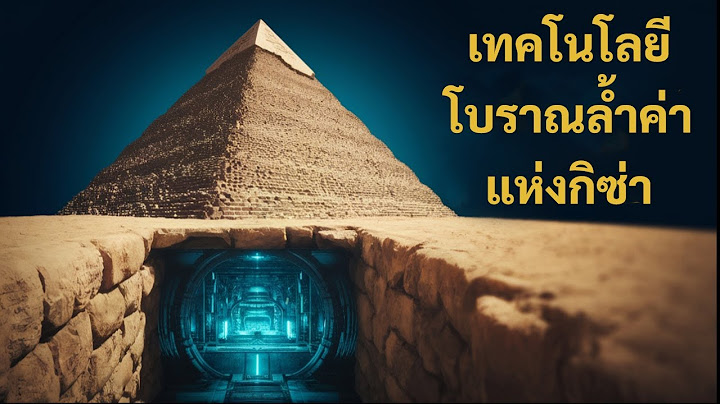 เปิดโปงการปกปิดพีระมิดแห่งกิซา: พบอุโมงค์ลึกลับและเทคโนโลยีโบราณ