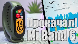 ТЕПЕРЬ MI BAND 6 ЛУЧШИЙ ФИТНЕС БРАСЛЕТ ЗА СВОИ ДЕНЬГИ