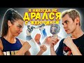 5 ВЕЩЕЙ КОТОРЫЕ МЫ НИКОГДА НЕ ДЕЛАЛИ /  БОЙ С ДЕВУШКОЙ