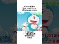 無人境ドリンクに関する雑学 #雑学 #ドラえもん #アニメ #shorts