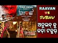      ravan vs subhu  odia movie  utkal sandesh  new odia movie