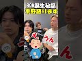 天才 #number_i #bon #shorts