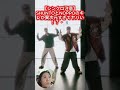 【シンクロ注意】SHUNTOとNOPPOのキレが異次元すぎてヤバい！？💥🕺