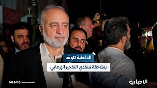 معاون وزير الداخلية: سنقوم بمتابعة موضوع التفجير الإرهابي الذي استهدف كنيسة مار الياس