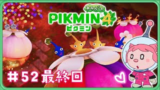 ピクミン4】#52 ついに最終回！王の穴の攻略【Pikmin 4/Switch】 - YouTube