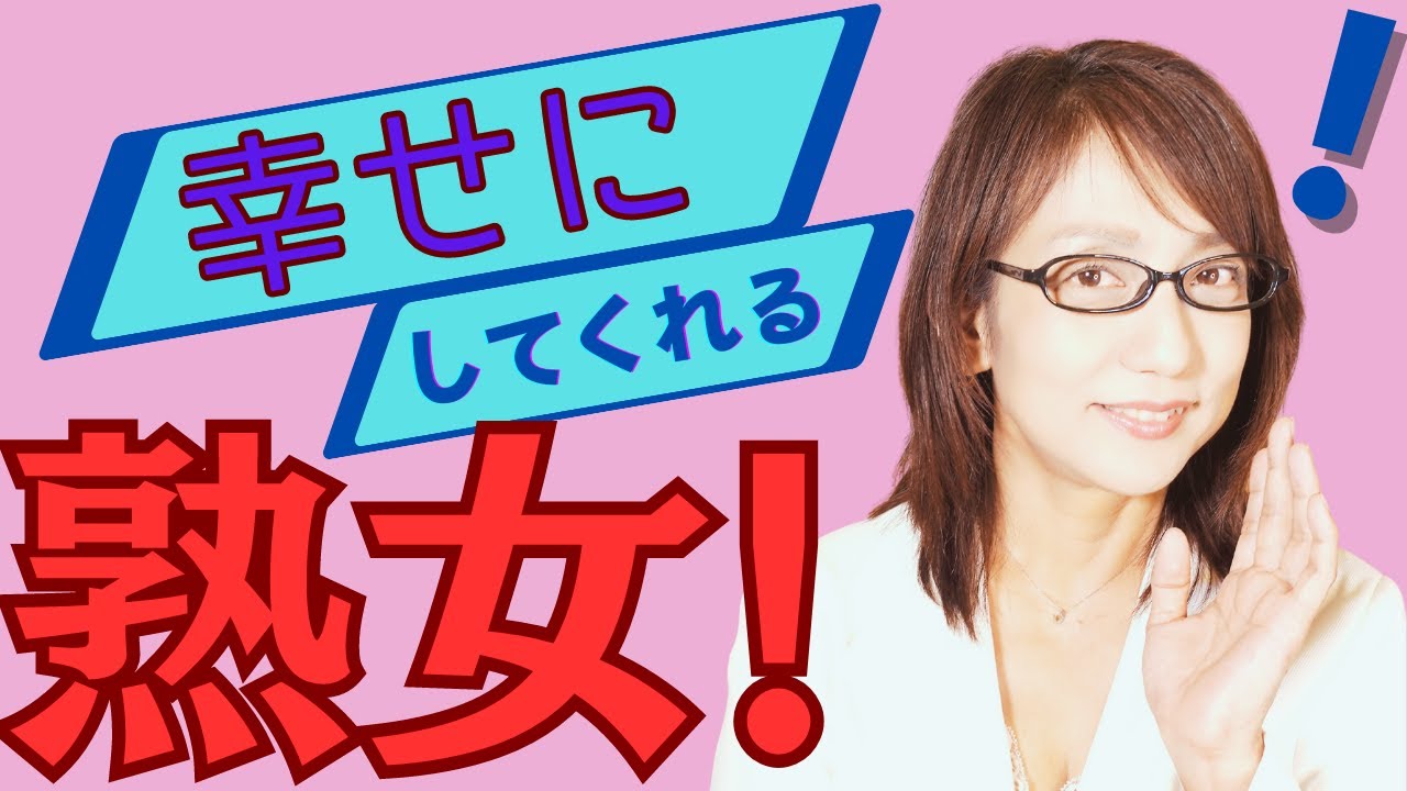 【保存版】確実に幸せにしてくれる熟女の特徴！！