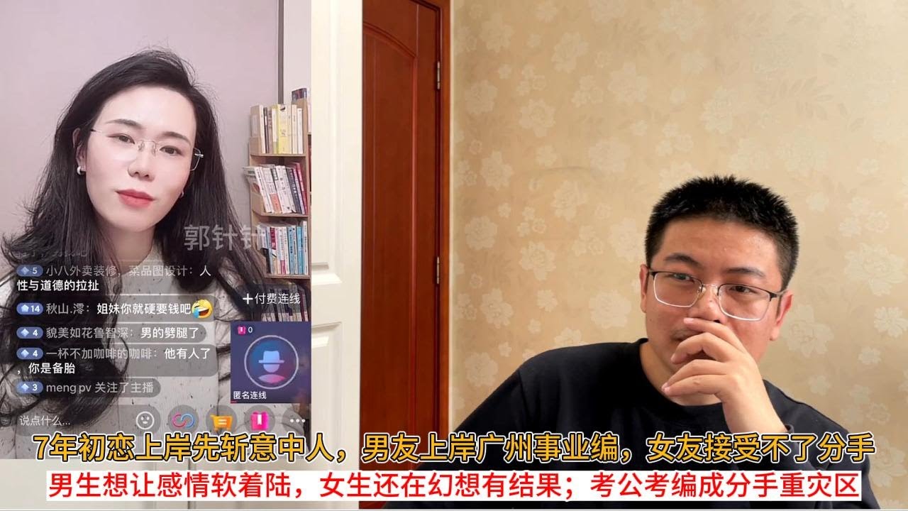 7年初恋上岸先斩意中人，男友上岸广州事业编，女友接受不了分手；男生想让感情软着陆，女生还在幻想有结果；考公考编成分手重灾区