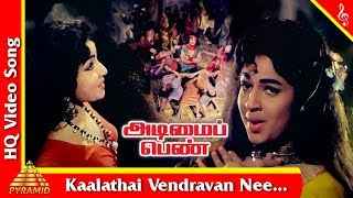 Kaalathai Vendravan Nee Video Song Adimai Penn Movie Songs M G Rjayalalithapyramid Music