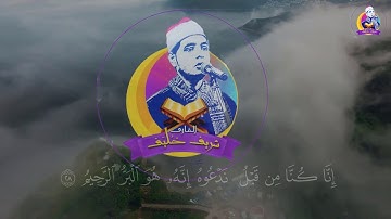 إِنَّ الْمُتَّقِينَ فِي جَنَّاتٍ وَنَعِيمٍ | سورة الطور | شريف خليف
