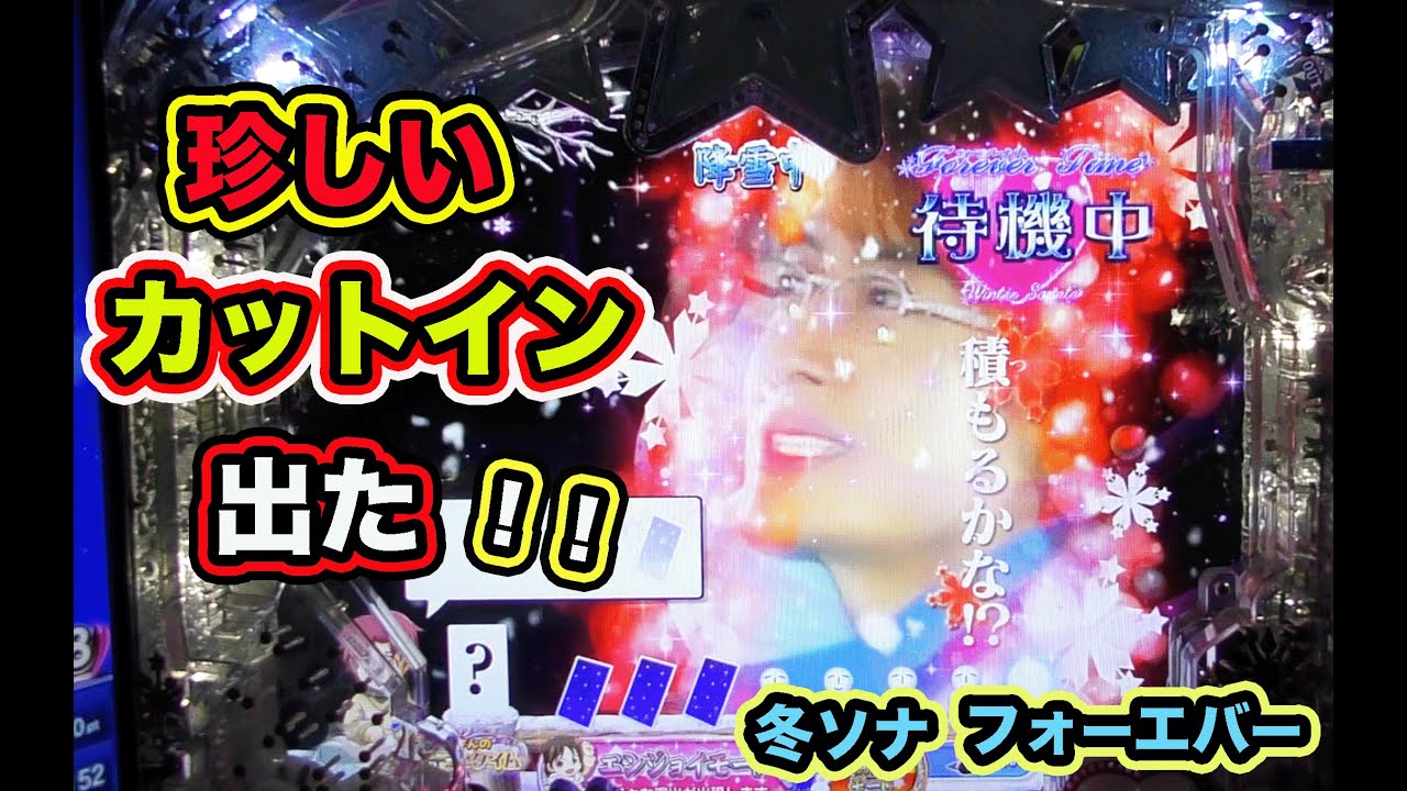 入院モードで熱すぎる演出が！冬ソナ フォーエバー 実機【パチンコ 冬のソナタ】