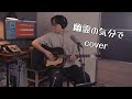 幽霊の気分で 坂本慎太郎 cover ゆらゆら帝国 with Gibson 1968 j45 Ebony Black vintage guitar  BOSS dr-01s アコギ弾き語り ギター