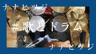 Singing Drummer『Nana Hitsuji』Scenarioart / 歌とドラム『ナナヒツジ』シナリオアート