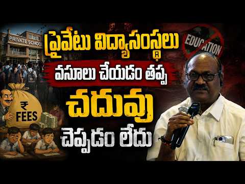 Private Schools Collect Fees But Ignore Education | Shocking Education Crisis | ADV Goapl Speech |G8