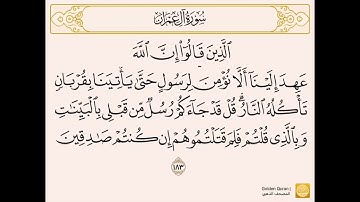 من الآية (181) إلى الآية (188) من سورة آل عمران بصوت الشيخ القارئ الحصري