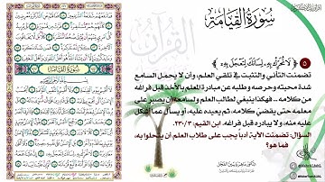 القرآن تدبر وعمل صفحة (577) #سورة_القيامة .