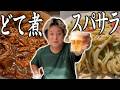 どて煮とスパサラとビール