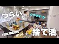 【捨て活】全出しすると１回は心が折れる/また賞味期限切らしちゃった・・・