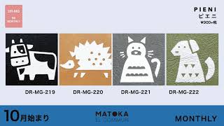 MATOKA 2020年10月始まりダイアリー monthly