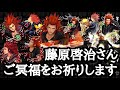 藤原啓治さん、ご冥福をお祈りいたします