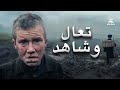 تعال وشاهد | الدراما | مع ترجمة عربية