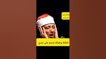 تلاوة موثره عبد الباسط عبد الصمد رحمه الله