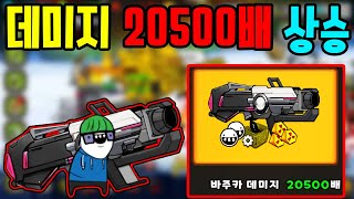 60만원으로 20500배 강해졌습니다 미사일RPG2 3화