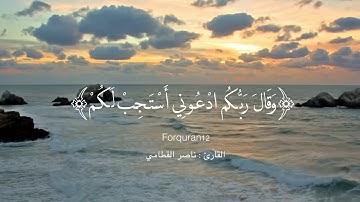 اجمل حالات واتس اب قران كريم بصوت جميل جدا( ناصر القطامي )