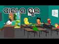     para ra school  majalia gapa  odia birds stories moral stories  jungle toons