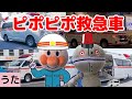 【アンパンマン】 ピポピポ救急車♪ うた こどものうた 童謡