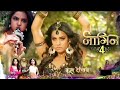 Mera Dushman Hi Mera Sanam Ban Gaya (Brinda ~ Dev) Full Video's Song - (Naagin Season 4 ) Mp3 Song