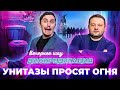 ДИСКРЕДИТАЦИЯ #10. Унитазы просят огня!