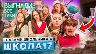 От Первого Лица: Школа 4 🤯 Выгнали Из Школы.. 😢Довели Учителя И Разборки В Классе Глазами Школьника