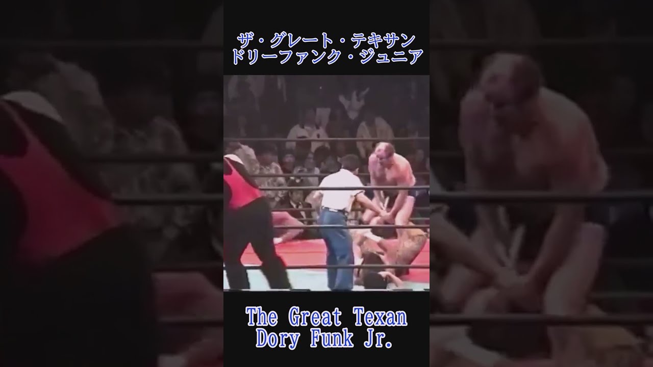 ザ・グレート・テキサン・・・ドリーファンクジュニア - YouTube
