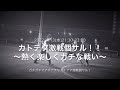 【超絶ドリブラーが久々に参戦!!】★KATOTEKU★2022/4/13(水)カトテク激戦個サル!!〜熱く楽しくガチな戦い〜@ラダースポーツ北与野