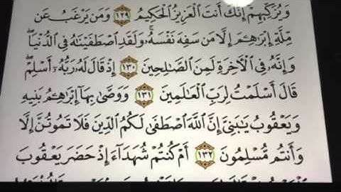 سورة البقرة ١٣٠-١٣٢