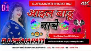 #Aial बाडू Naicha #New Bhojpuri Song 2023 #Hard Bass #Dholk Mix Song #D.j Ramix By #Bharat Raj