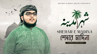 উরদ নত রসল স شہر مدینہশহর মদন Shehar E Madina New Naat Sharifnabil Tune Of Jannah