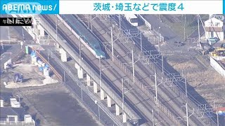 関東の広範囲で震度4　新幹線が一時緊急停止も(2021年12月12日)