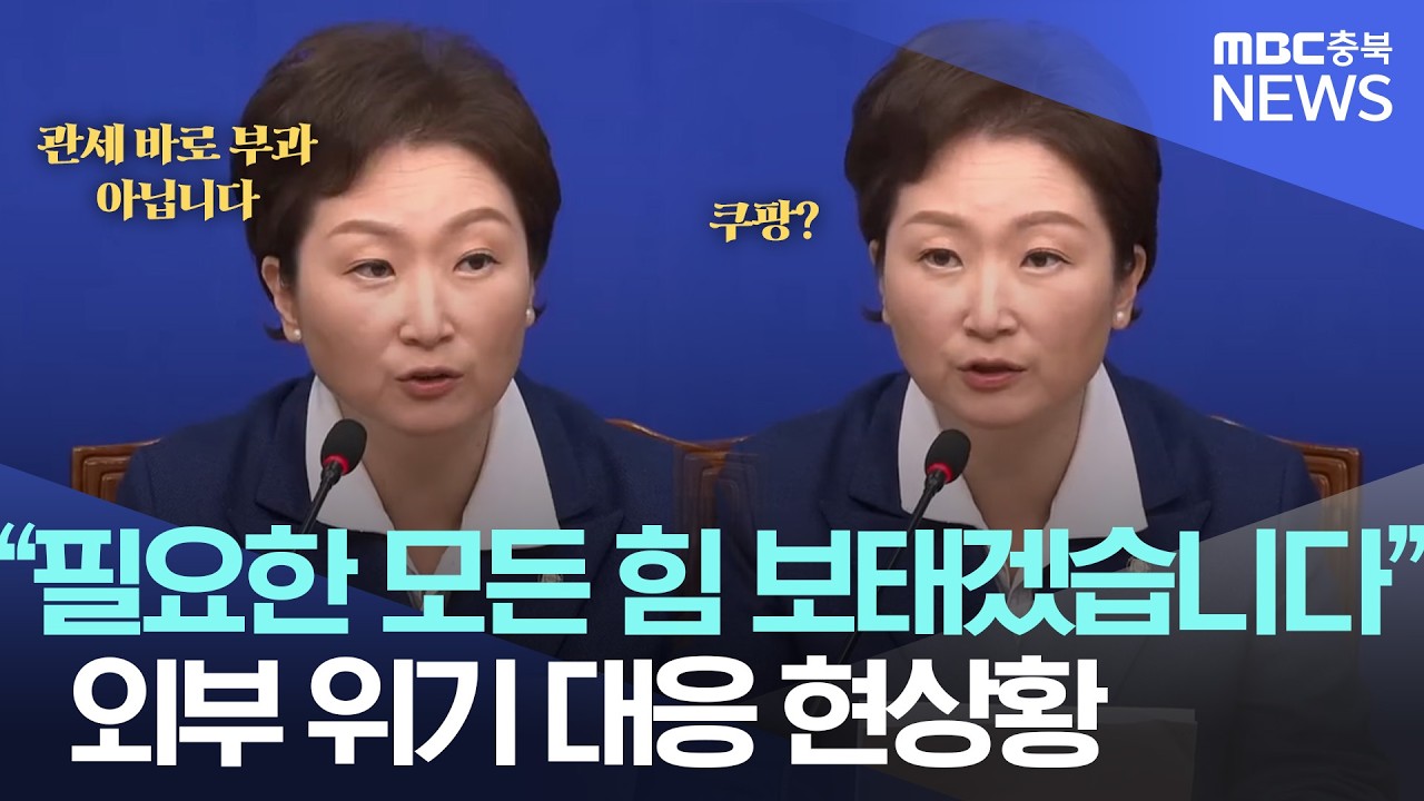 중동 위기·관세 갈등·개인정보 유출…정부 “위기관리 강화”