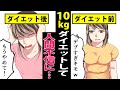 【漫画動画】デブと馬鹿にされるので１０kgダイエットしたら人間不信になってしまい…