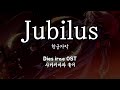 Jubilus / 榊原ゆい(사카키바라 유이) Dies irae OST 디에스 이레 OST 한글자막 [歌詞付き]