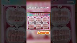 #завод#оптовая#Продукциядляногтейнапрямуюсзаводаоптом#Производство дизайна ногтей #производство