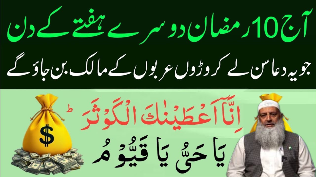 10 Ramzan Hafty Ki Powerful Dua 🤲 Sirf 1 Baar Sunne Se Qismat Badal Sakti Hai ✨ Dr Hammad lakhvi