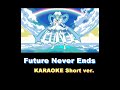 《カラオケ音源》Future Never Ends -Short ver.- (MIDI)【プリンセッション・オーケストラ 】
