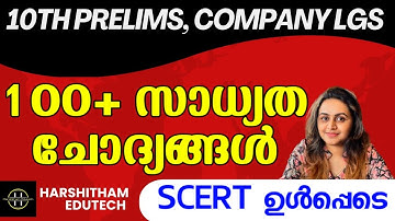 KERALA PSC 📚 TENTH PRELIMS | PSC PREVIOUS YEAR QUESTIONS DISCUSSION | PSC PREVIOUS YEAR QUESTIONS