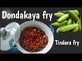 Crispy dondakayatindora fry