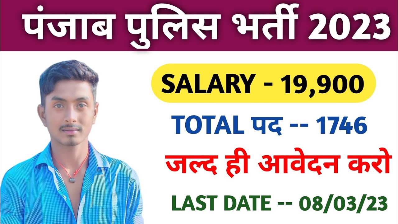 Punjab Police Bharti  2023 | New Vacancy 2023 | @MohanSir