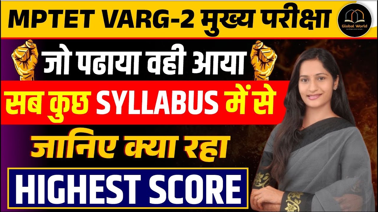 MPTET Varg 2 Science Paper Analysis 2025   Full Mains Exam Review & Question Discussion 2025