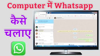 Computer me whatsapp kaise chalaye / How to use whatsapp on pc / Whatsapp for pc