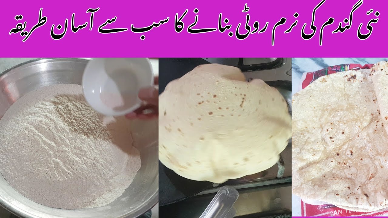 Soft Rotti Ke Liye New Gandum Ka Atta Gundna Aur Roti bnane Ka Mukamal ...